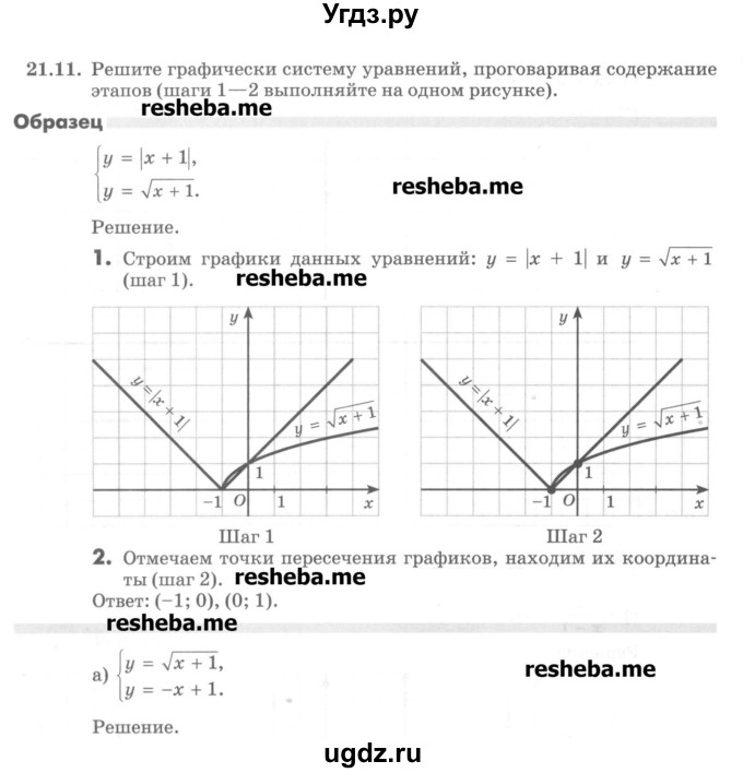 ГДЗ (Учебник) по алгебре 8 класс (рабочая тетрадь) Зубарева И.И. / параграф 21-номер / 21.11