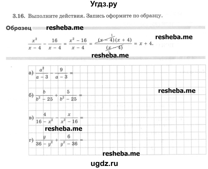 ГДЗ (Учебник) по алгебре 8 класс (рабочая тетрадь) Зубарева И.И. / параграф 3-номер / 3.16