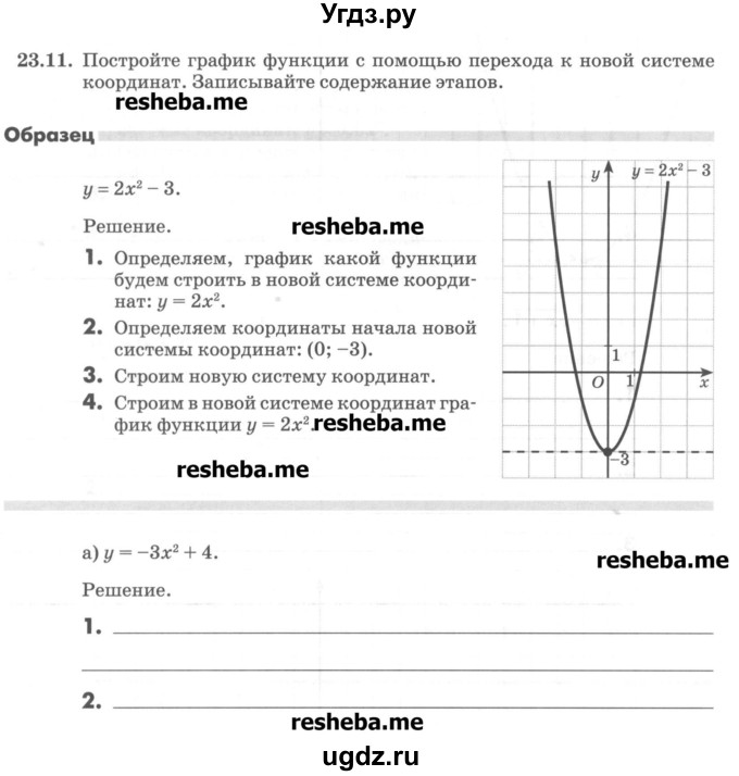 ГДЗ (Учебник) по алгебре 8 класс (рабочая тетрадь) Зубарева И.И. / параграф 23-номер / 23.11