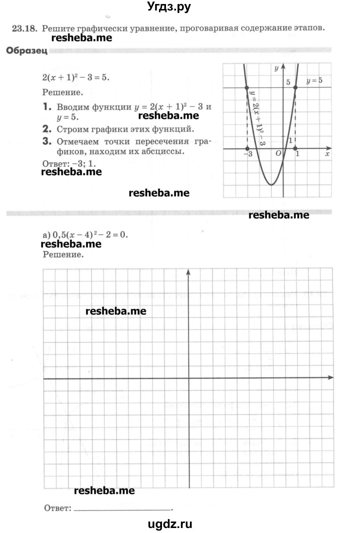 ГДЗ (Учебник) по алгебре 8 класс (рабочая тетрадь) Зубарева И.И. / параграф 23-номер / 23.18