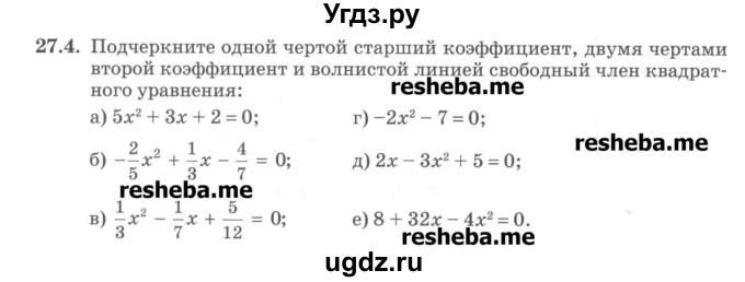 ГДЗ (Учебник) по алгебре 8 класс (рабочая тетрадь) Зубарева И.И. / параграф 27-номер / 27.4