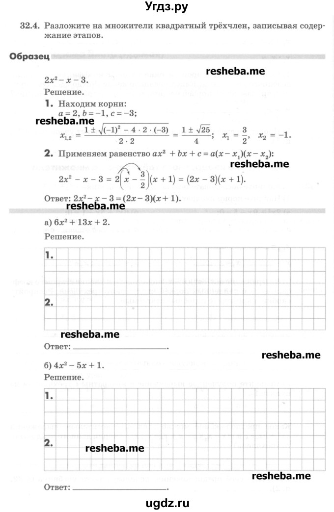 ГДЗ (Учебник) по алгебре 8 класс (рабочая тетрадь) Зубарева И.И. / параграф 32-номер / 32.4
