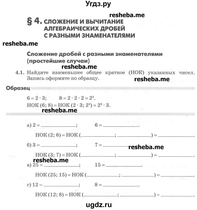 ГДЗ (Учебник) по алгебре 8 класс (рабочая тетрадь) Зубарева И.И. / параграф 4-номер / 4.1