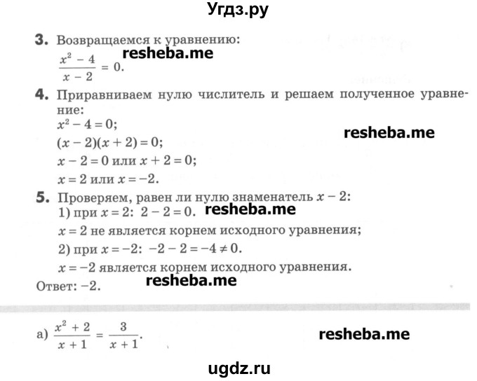 ГДЗ (Учебник) по алгебре 8 класс (рабочая тетрадь) Зубарева И.И. / параграф 7-номер / 7.4(продолжение 2)