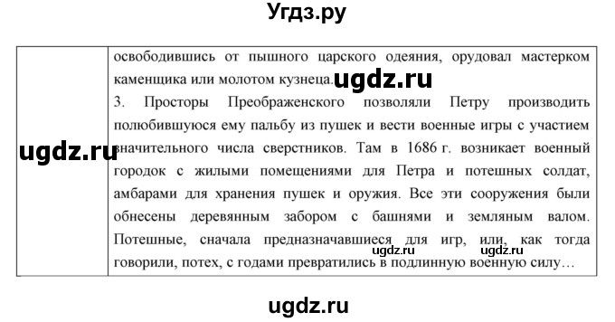 ГДЗ (Решебник) по истории 8 класс Андреев И.Л. / параграф.№ / 1(продолжение 6)