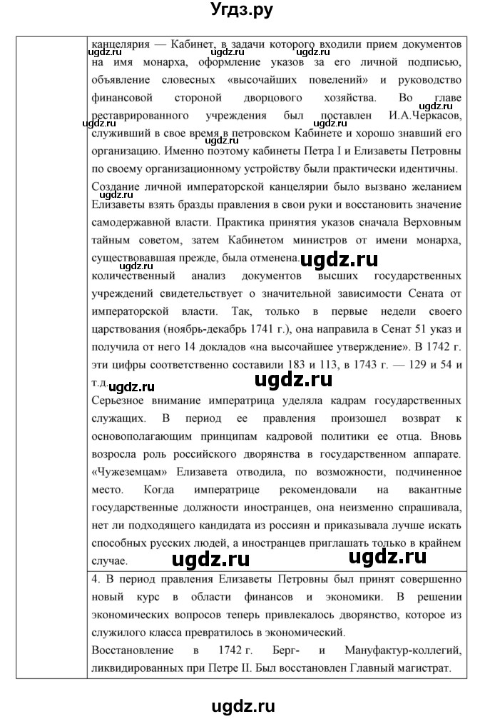 ГДЗ (Решебник) по истории 8 класс Андреев И.Л. / параграф.№ / 10-11(продолжение 10)