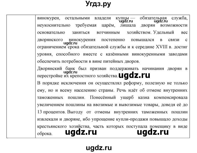 ГДЗ (Решебник) по истории 8 класс Андреев И.Л. / параграф.№ / 10-11(продолжение 14)