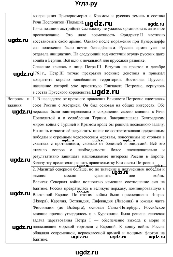 ГДЗ (Решебник) по истории 8 класс Андреев И.Л. / параграф.№ / 12(продолжение 3)