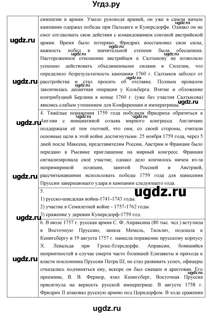 ГДЗ (Решебник) по истории 8 класс Андреев И.Л. / параграф.№ / 12(продолжение 5)