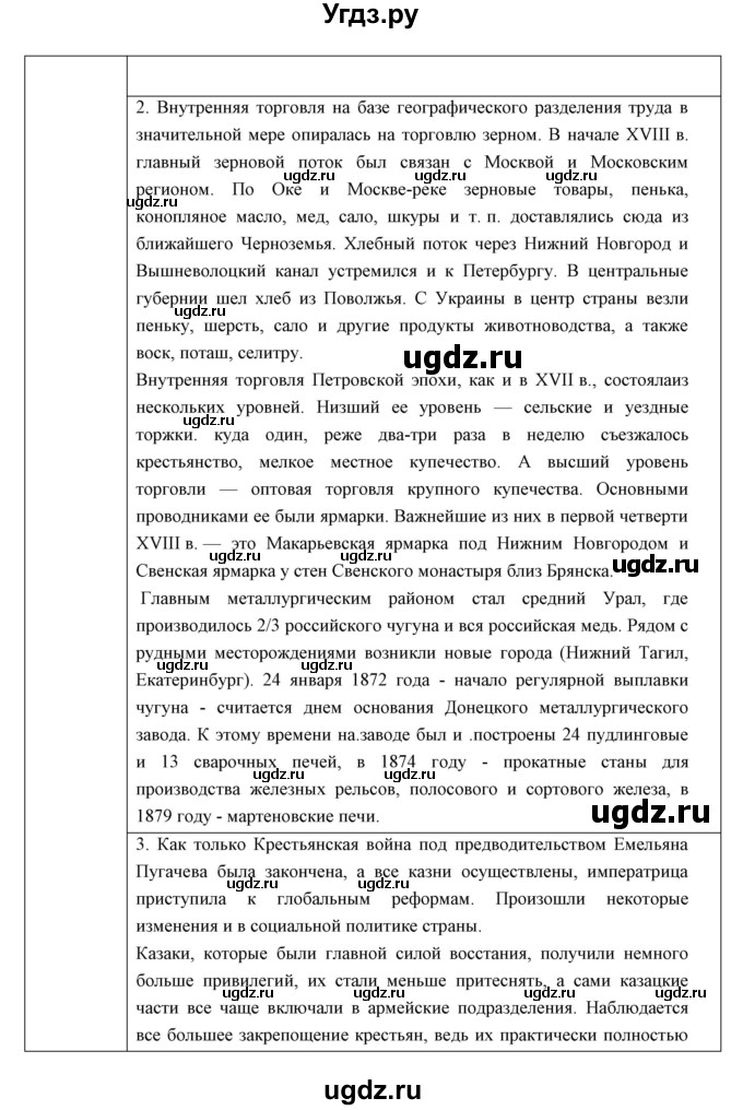 ГДЗ (Решебник) по истории 8 класс Андреев И.Л. / параграф.№ / 16-17(продолжение 6)