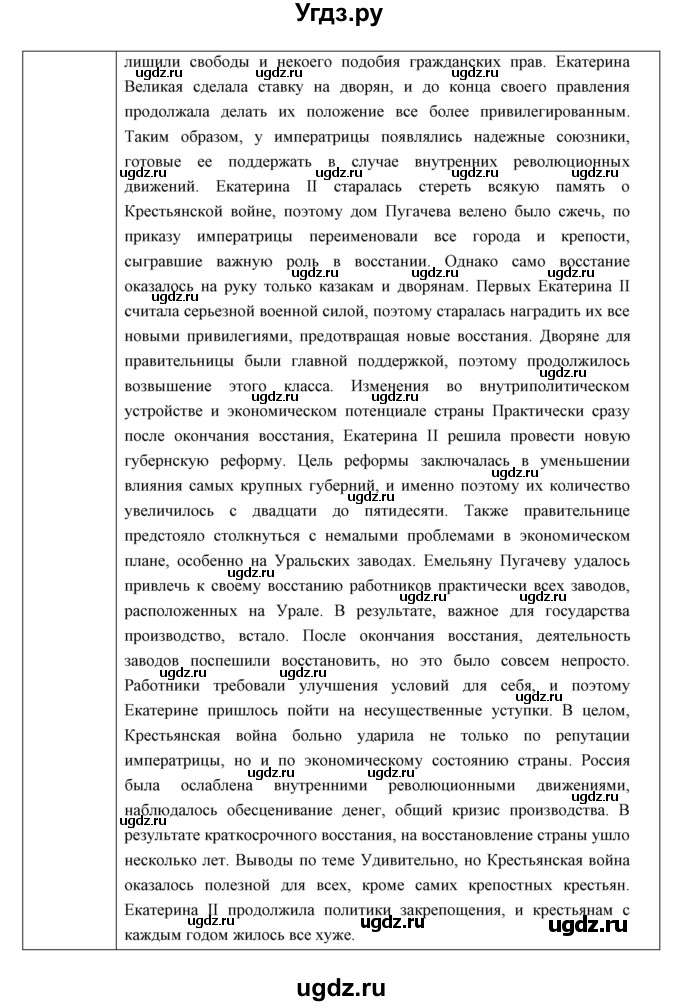 ГДЗ (Решебник) по истории 8 класс Андреев И.Л. / параграф.№ / 16-17(продолжение 7)