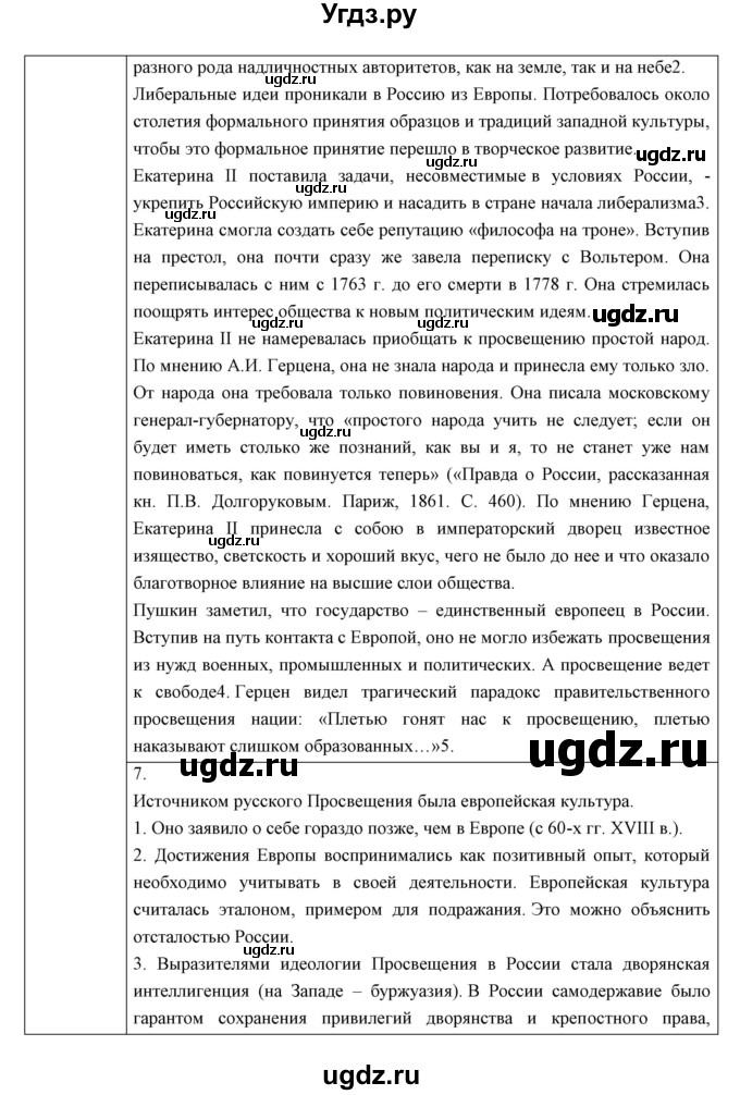 ГДЗ (Решебник) по истории 8 класс Андреев И.Л. / параграф.№ / 16-17(продолжение 10)