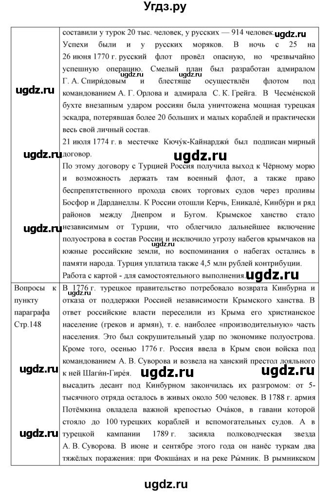 ГДЗ (Решебник) по истории 8 класс Андреев И.Л. / параграф.№ / 18-19(продолжение 2)
