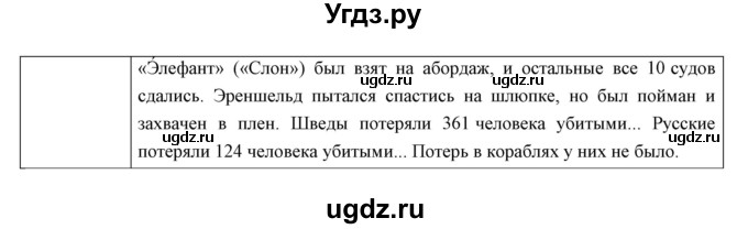 ГДЗ (Решебник) по истории 8 класс Андреев И.Л. / параграф.№ / 2-3(продолжение 6)