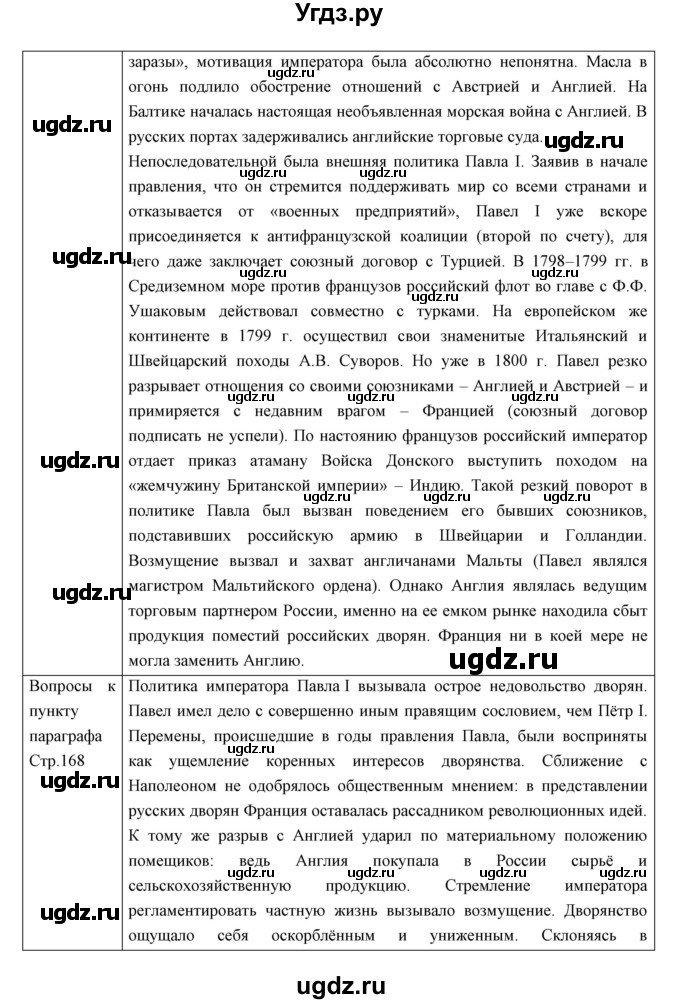 ГДЗ (Решебник) по истории 8 класс Андреев И.Л. / параграф.№ / 20-21(продолжение 4)