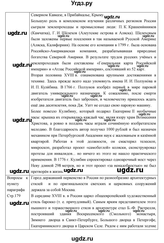 ГДЗ (Решебник) по истории 8 класс Андреев И.Л. / параграф.№ / 22-23(продолжение 2)