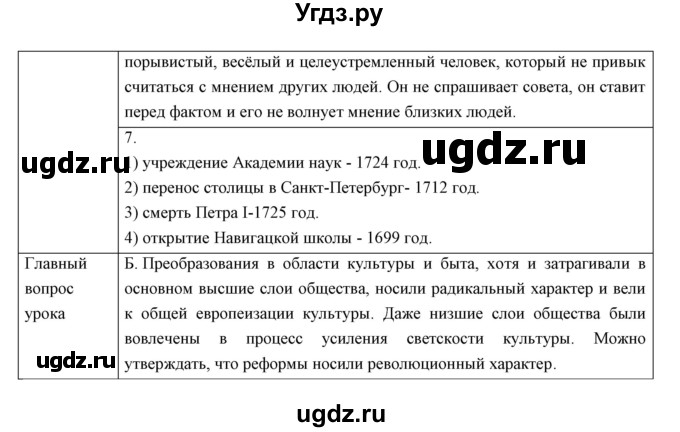 ГДЗ (Решебник) по истории 8 класс Андреев И.Л. / параграф.№ / 7(продолжение 6)