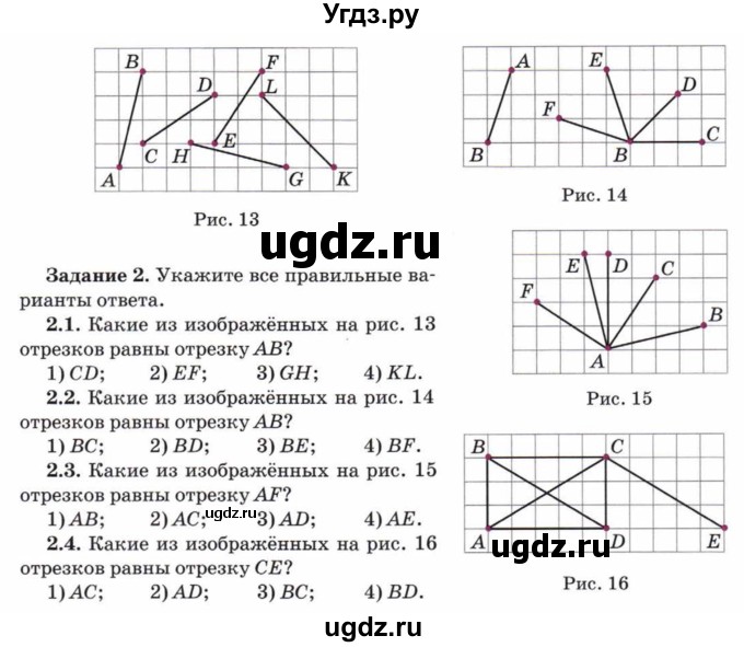 ГДЗ (Учебник) по математике 5 класс Козлов В.В. / глава 4 / параграф 1 / тесты. задание / 2