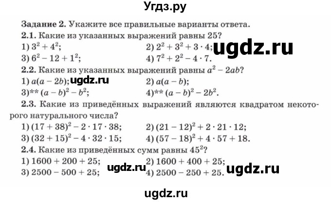 ГДЗ (Учебник) по математике 5 класс Козлов В.В. / глава 7 / параграф 3 / тесты. задание / 2