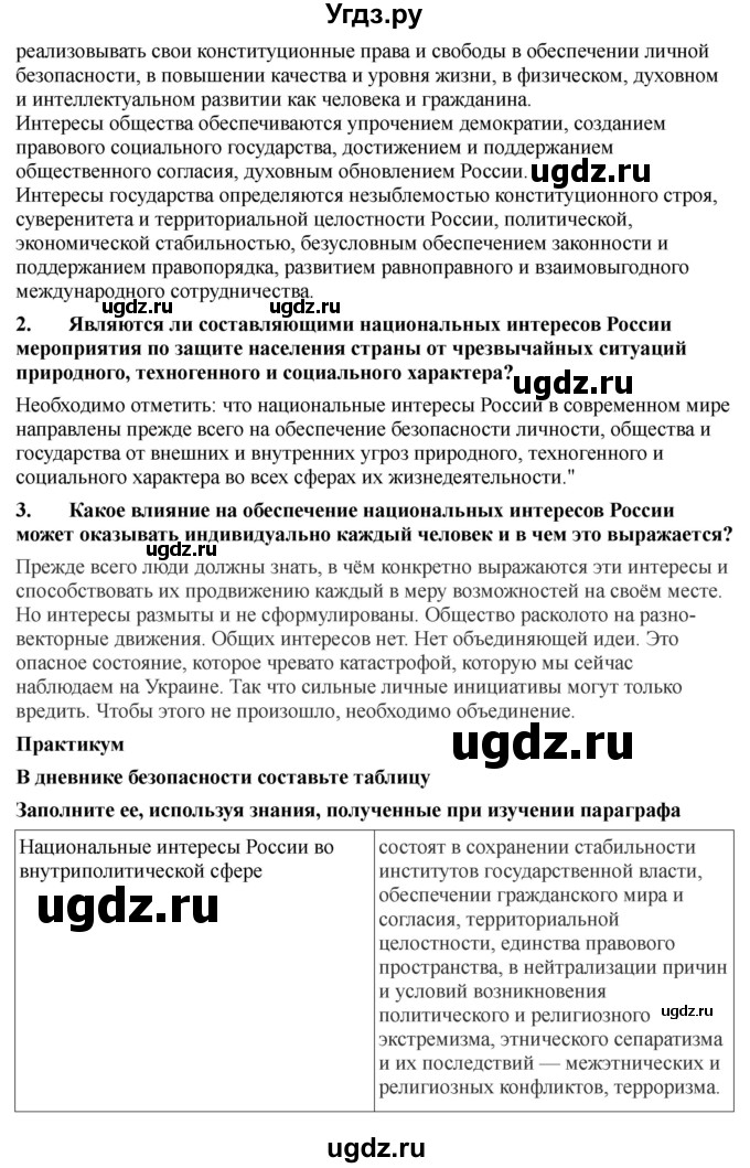ГДЗ (Решебник) по обж 9 класс Смирнов А.Т. / страница-номер / 19(продолжение 2)