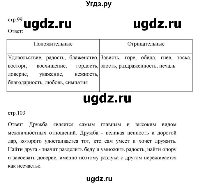 ГДЗ (Решебник 2022) по обществознанию 6 класс Боголюбов Л.Н. / учебник 2022 / параграф / 11(продолжение 2)