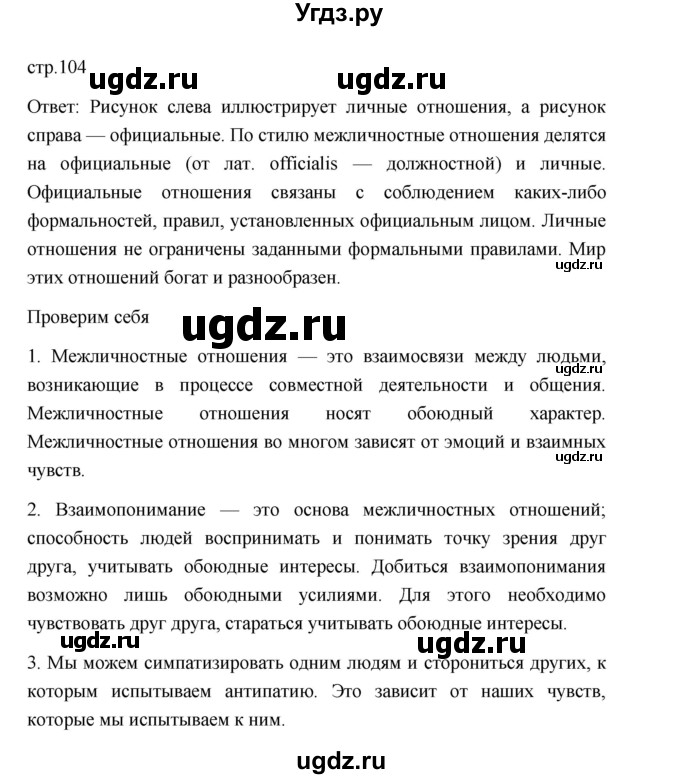 ГДЗ (Решебник 2022) по обществознанию 6 класс Боголюбов Л.Н. / учебник 2022 / параграф / 11(продолжение 3)