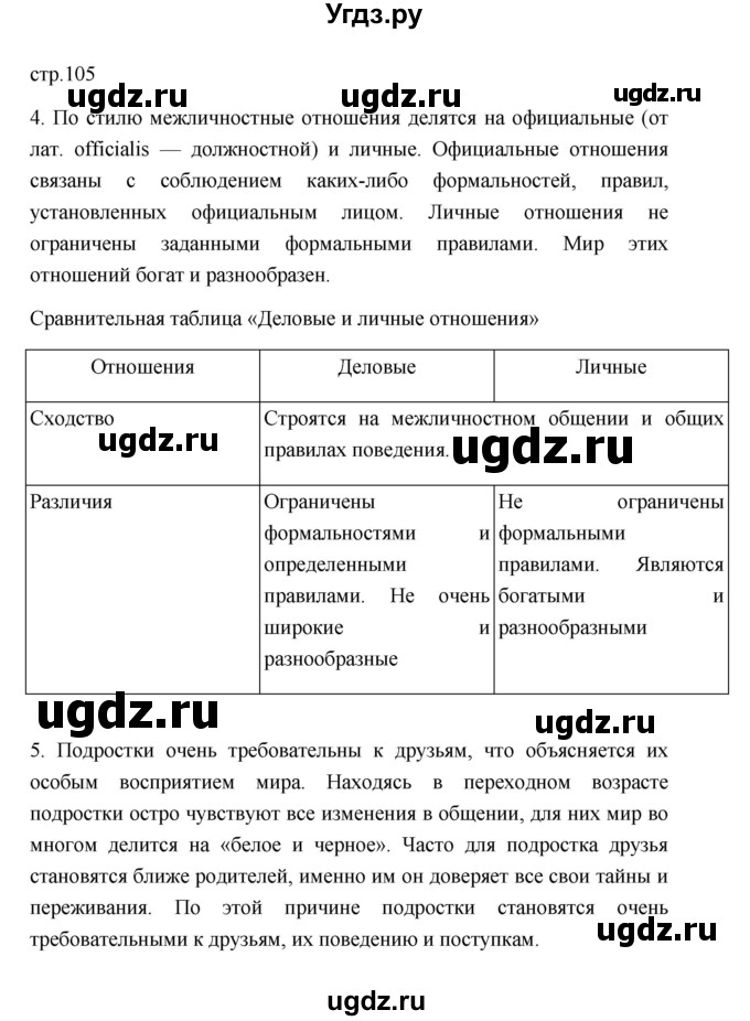 ГДЗ (Решебник 2022) по обществознанию 6 класс Боголюбов Л.Н. / учебник 2022 / параграф / 11(продолжение 4)