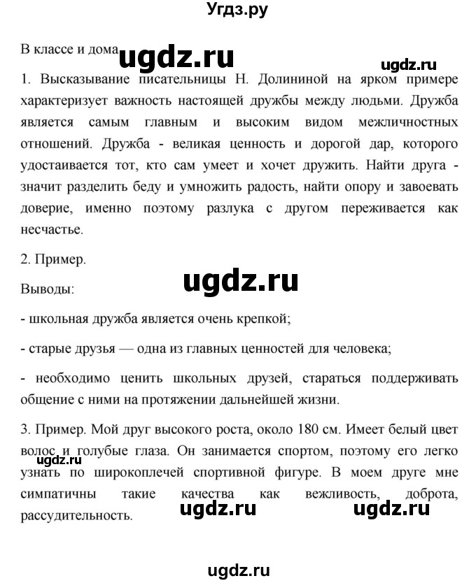 ГДЗ (Решебник 2022) по обществознанию 6 класс Боголюбов Л.Н. / учебник 2022 / параграф / 11(продолжение 5)