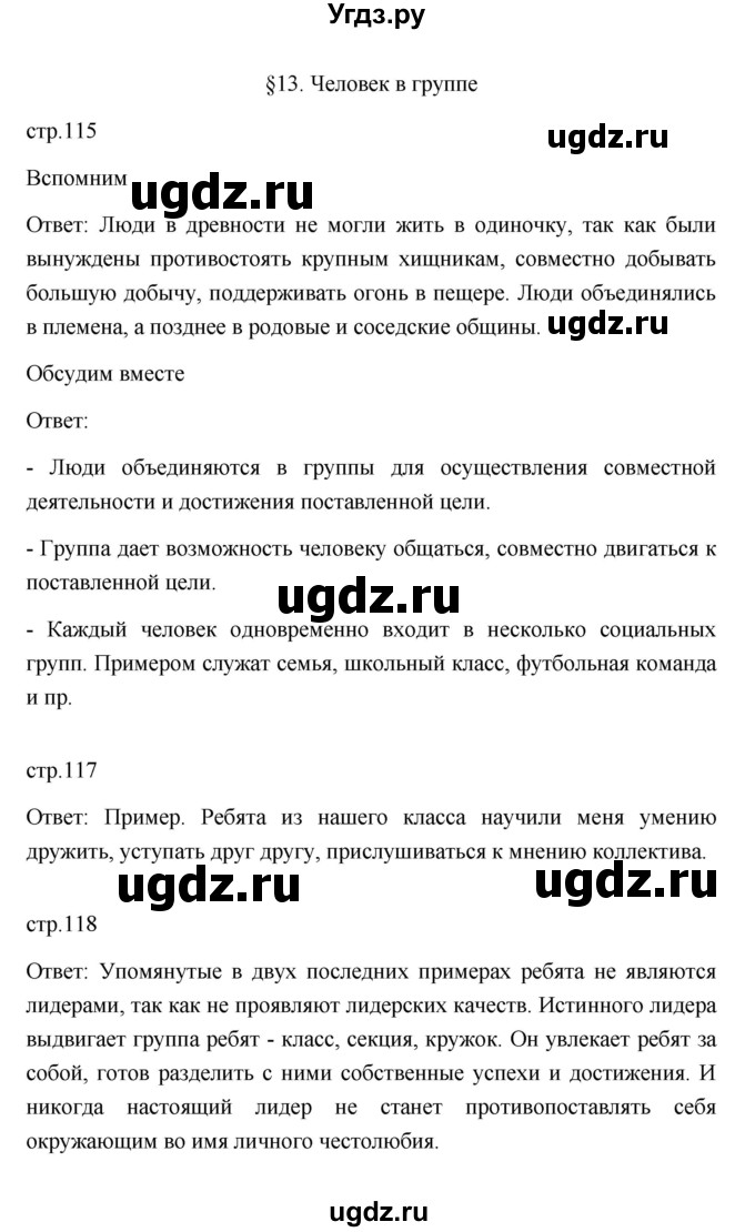 ГДЗ (Решебник 2022) по обществознанию 6 класс Боголюбов Л.Н. / учебник 2022 / параграф / 13