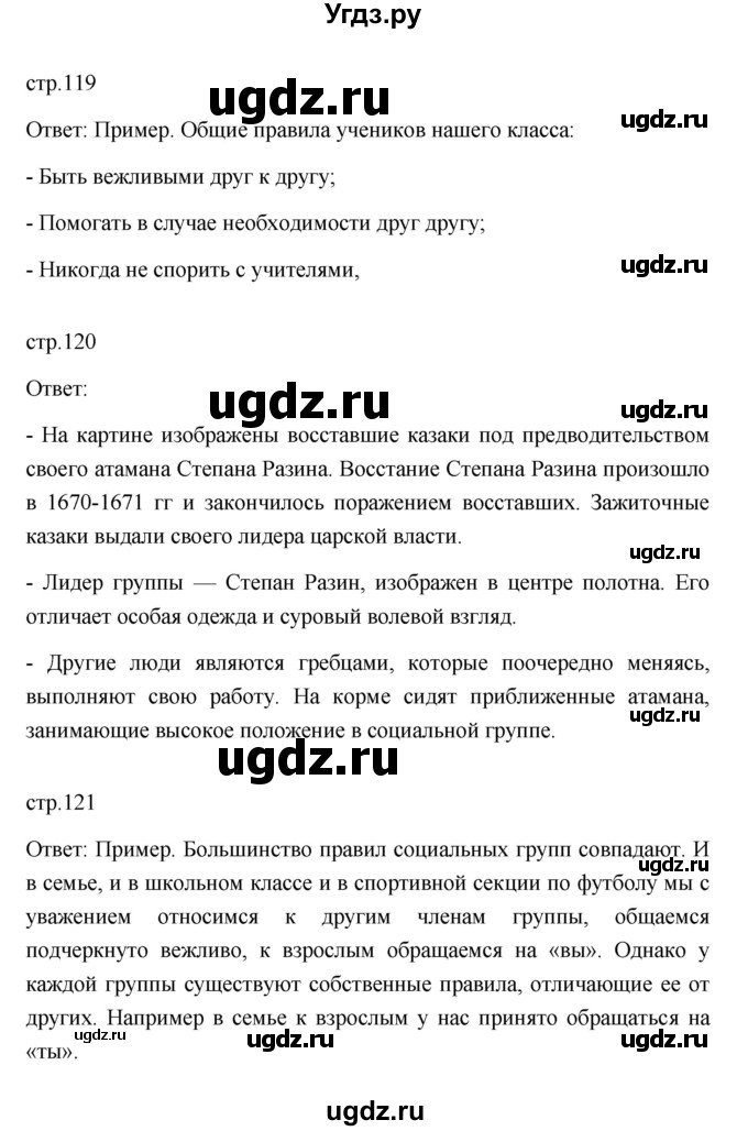 ГДЗ (Решебник 2022) по обществознанию 6 класс Боголюбов Л.Н. / учебник 2022 / параграф / 13(продолжение 2)