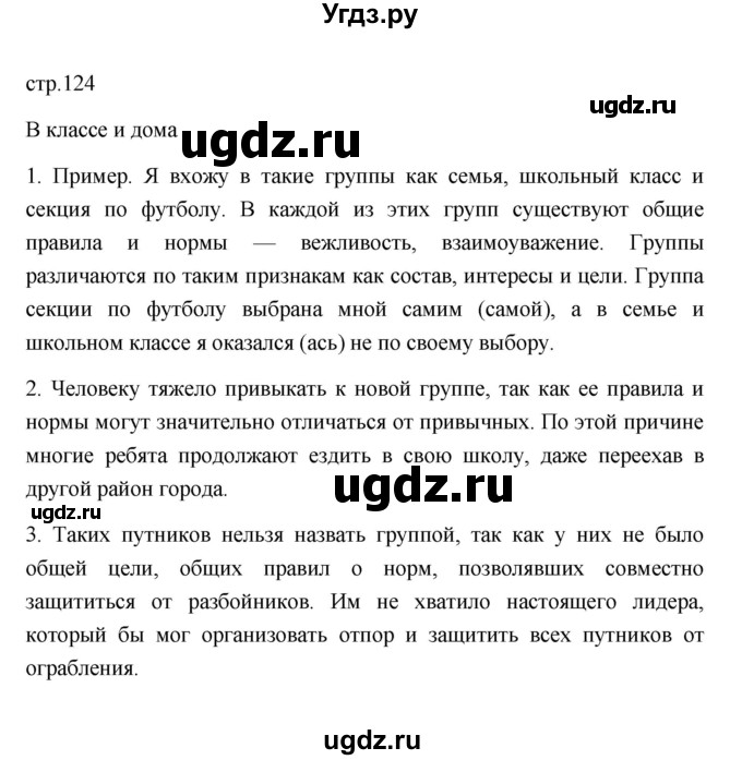 ГДЗ (Решебник 2022) по обществознанию 6 класс Боголюбов Л.Н. / учебник 2022 / параграф / 13(продолжение 4)