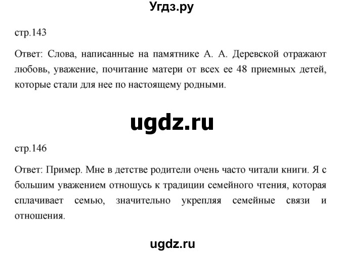 ГДЗ (Решебник 2022) по обществознанию 6 класс Боголюбов Л.Н. / учебник 2022 / параграф / 16(продолжение 2)