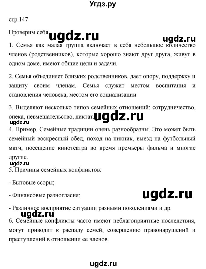 ГДЗ (Решебник 2022) по обществознанию 6 класс Боголюбов Л.Н. / учебник 2022 / параграф / 16(продолжение 3)