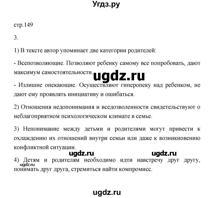 ГДЗ (Решебник 2022) по обществознанию 6 класс Боголюбов Л.Н. / учебник 2022 / параграф / 16(продолжение 6)