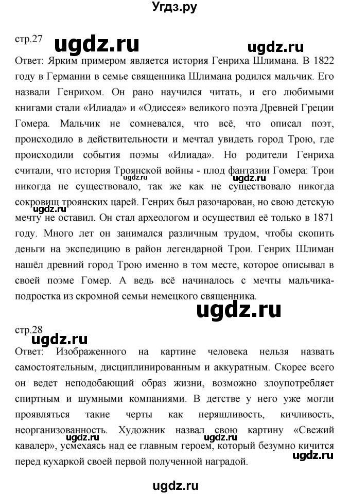 ГДЗ (Решебник 2022) по обществознанию 6 класс Боголюбов Л.Н. / учебник 2022 / параграф / 3(продолжение 2)