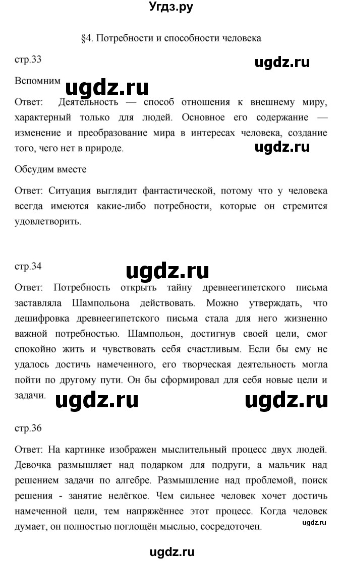 ГДЗ (Решебник 2022) по обществознанию 6 класс Боголюбов Л.Н. / учебник 2022 / параграф / 4