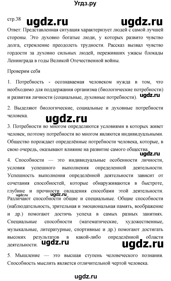 ГДЗ (Решебник 2022) по обществознанию 6 класс Боголюбов Л.Н. / учебник 2022 / параграф / 4(продолжение 2)