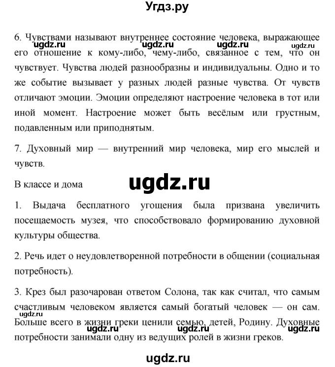 ГДЗ (Решебник 2022) по обществознанию 6 класс Боголюбов Л.Н. / учебник 2022 / параграф / 4(продолжение 3)