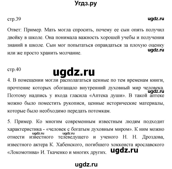 ГДЗ (Решебник 2022) по обществознанию 6 класс Боголюбов Л.Н. / учебник 2022 / параграф / 4(продолжение 4)
