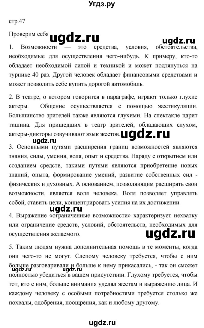 ГДЗ (Решебник 2022) по обществознанию 6 класс Боголюбов Л.Н. / учебник 2022 / параграф / 5(продолжение 2)