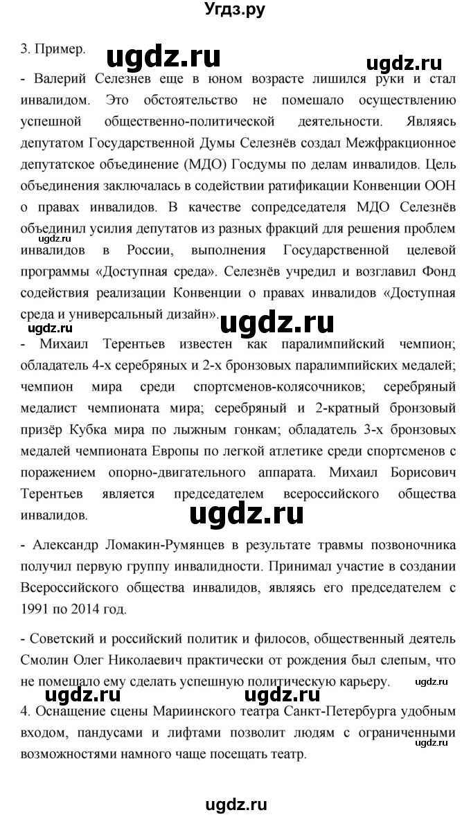 ГДЗ (Решебник 2022) по обществознанию 6 класс Боголюбов Л.Н. / учебник 2022 / параграф / 5(продолжение 4)
