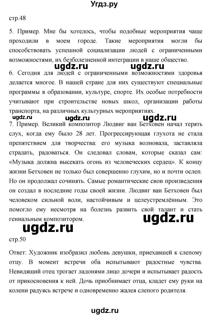 ГДЗ (Решебник 2022) по обществознанию 6 класс Боголюбов Л.Н. / учебник 2022 / параграф / 5(продолжение 5)