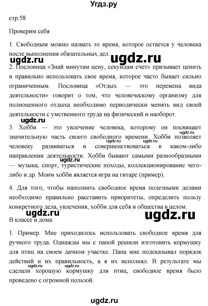 ГДЗ (Решебник 2022) по обществознанию 6 класс Боголюбов Л.Н. / учебник 2022 / параграф / 6(продолжение 3)