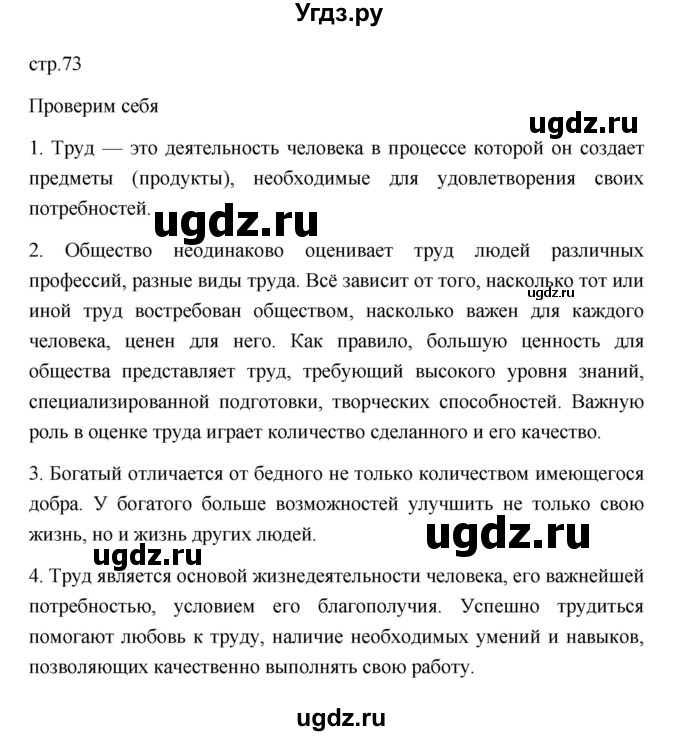 ГДЗ (Решебник 2022) по обществознанию 6 класс Боголюбов Л.Н. / учебник 2022 / параграф / 8(продолжение 5)