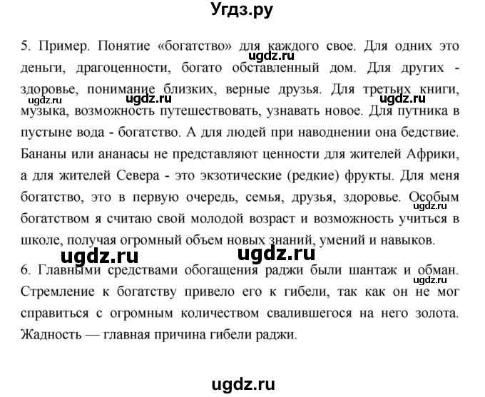 ГДЗ (Решебник 2022) по обществознанию 6 класс Боголюбов Л.Н. / учебник 2022 / параграф / 8(продолжение 7)