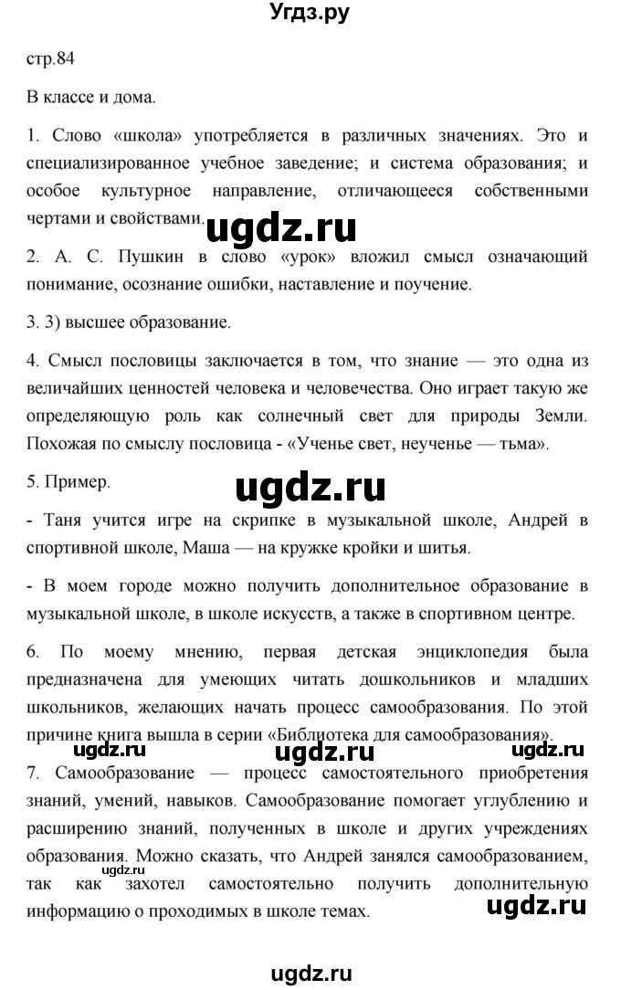 ГДЗ (Решебник 2022) по обществознанию 6 класс Боголюбов Л.Н. / учебник 2022 / параграф / 9(продолжение 4)