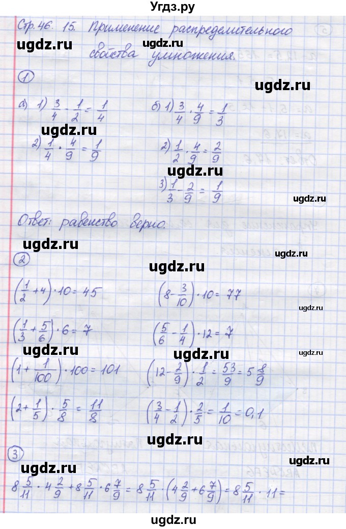 ГДЗ (Решебник) по математике 6 класс (рабочая тетрадь) Рудницкая В.Н. / часть 1. страница номер / 46