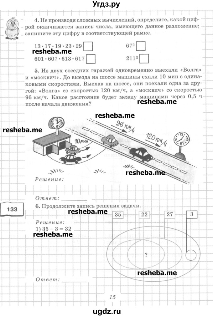 ГДЗ (Учебник) по математике 6 класс (рабочая тетрадь) Рудницкая В.Н. / часть 1. страница номер / 15