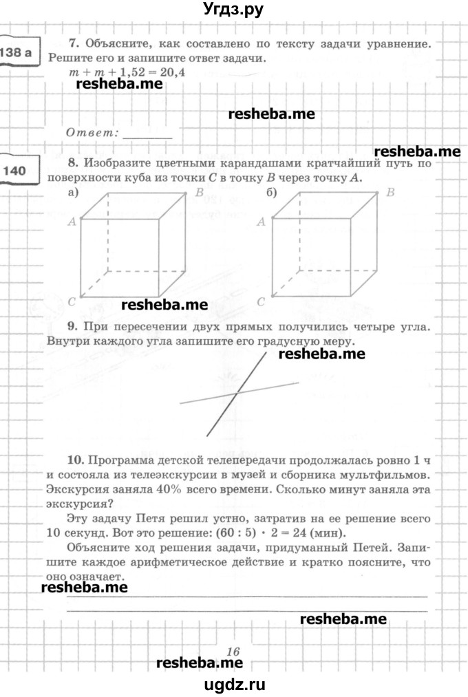 ГДЗ (Учебник) по математике 6 класс (рабочая тетрадь) Рудницкая В.Н. / часть 1. страница номер / 16
