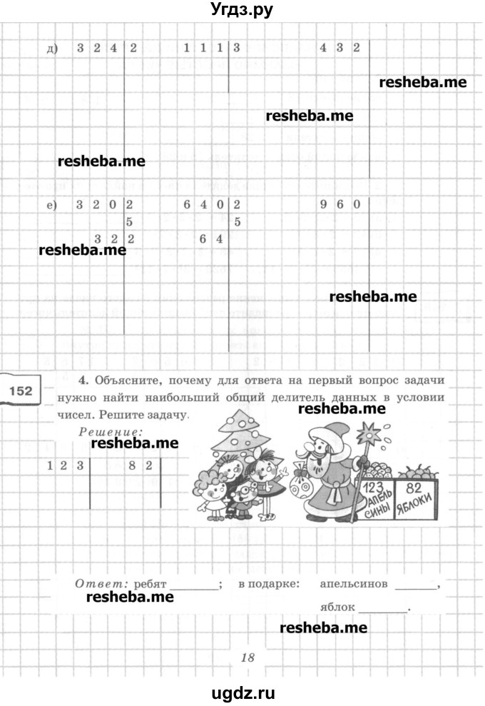 ГДЗ (Учебник) по математике 6 класс (рабочая тетрадь) Рудницкая В.Н. / часть 1. страница номер / 18